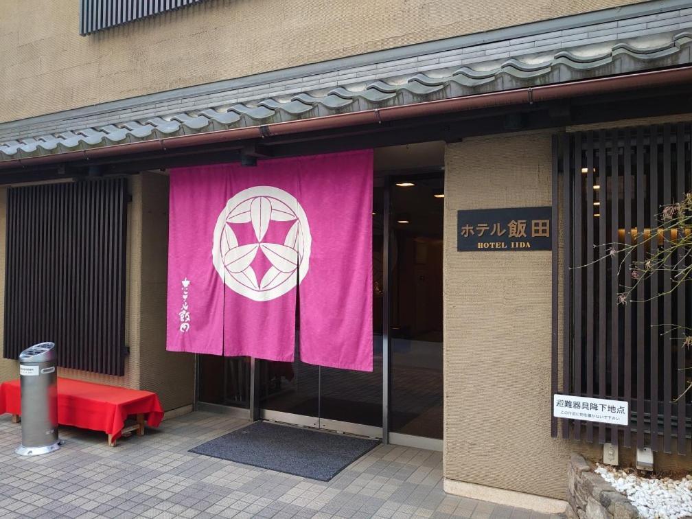 Hotel Iida Kioto Zewnętrze zdjęcie